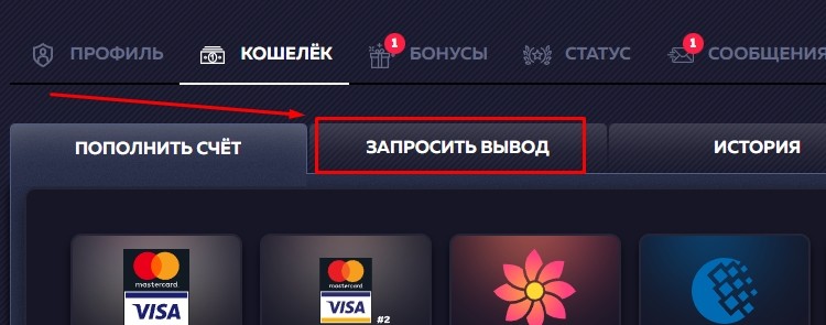 Запросить вывод